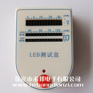 LED測試盒