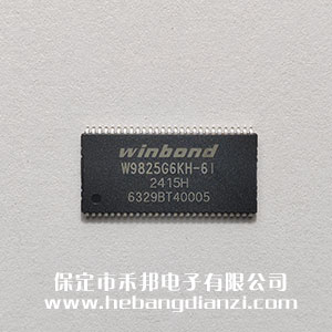 W9825G6KH-6I 工業(yè)級